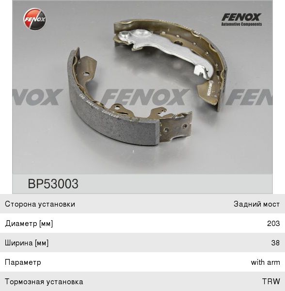 Колодки тормозные FENOX BP53003