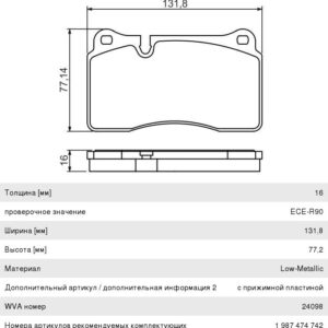 Колодки тормозные Bosch 0986494207