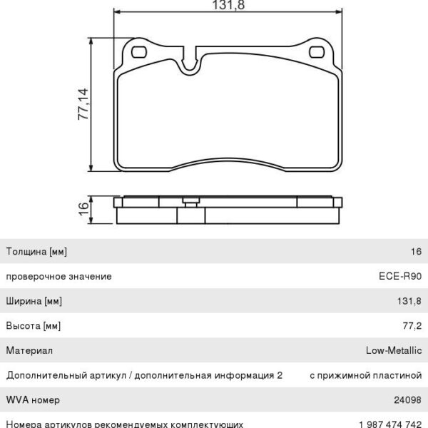 Колодки тормозные Bosch 0986494207