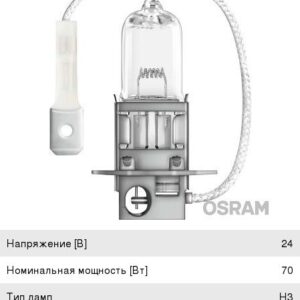 Лампа противотуманная H3 24/70 (Германия)