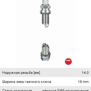 Свеча зажигания NGK № 14 6465 к-т