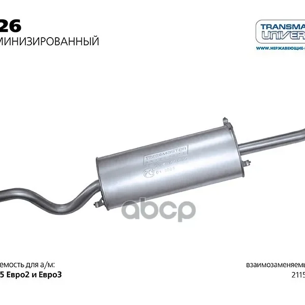 Глушитель основной ВАЗ 2115 Transmaster