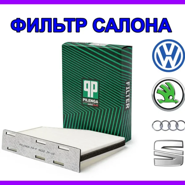 Фильтр салона Pilenga FAP4622