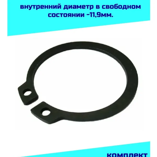 Кольцо стопорное наружное 13мм