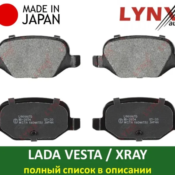 Колодки тормозные задние Lada Vesta bd2834 LYNX