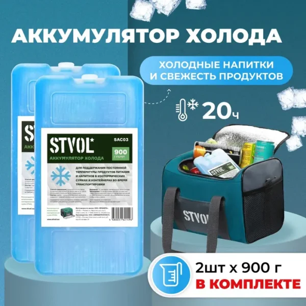 Аккумулятор холода STVOL 900мл