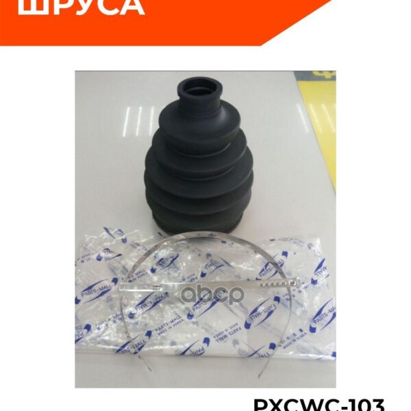 Пыльник ШРУСа PMC PXCWC103