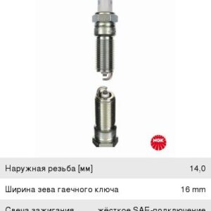 Свеча зажигания NGK 4559 (к-т)