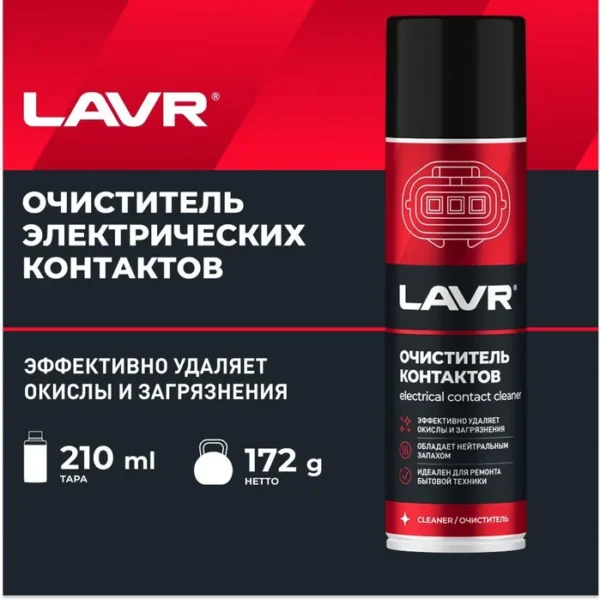 Очиститель контактов Lavr 335 мл