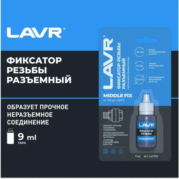 Фиксатор резьбовых соединений LAVR 9мл