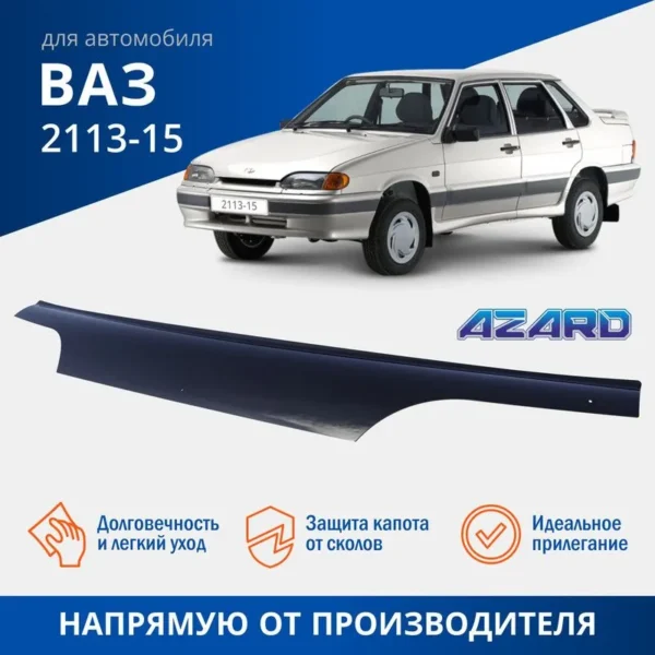 Дефлектор капота ВАЗ 2113-15 Azard