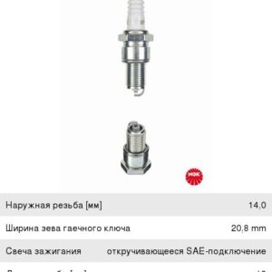 Свеча зажигания NGK № 4 5637 (к-т)