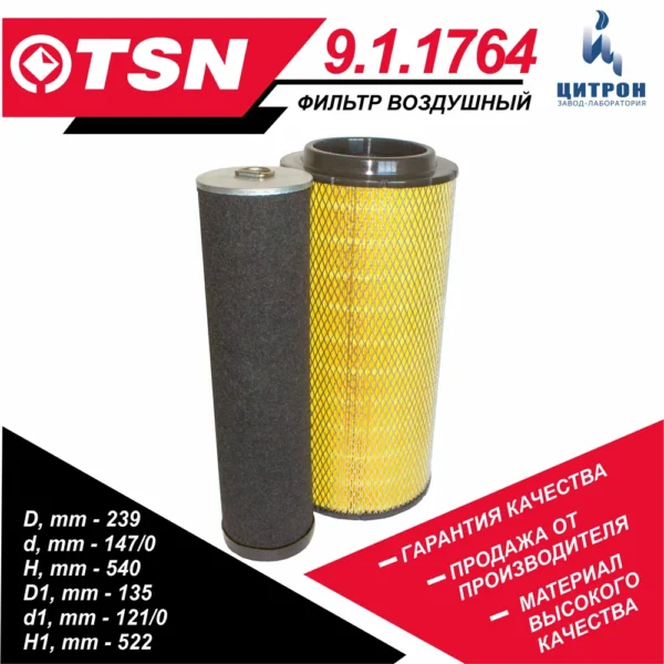ФОВ ЕВРО-5 TSN (2в1) 911764