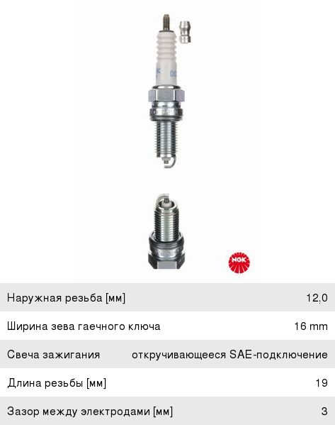 Свеча зажигания NGK (к-т) 4339