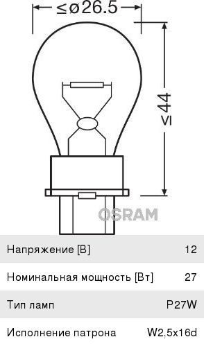 Лампа 12/P27/7W OSRAM пласт.цок 1 конт