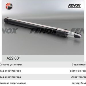Амортизатор Fenox A22001