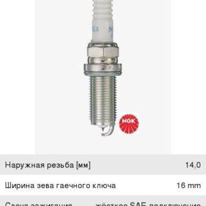 Свеча зажигания NGK 5468