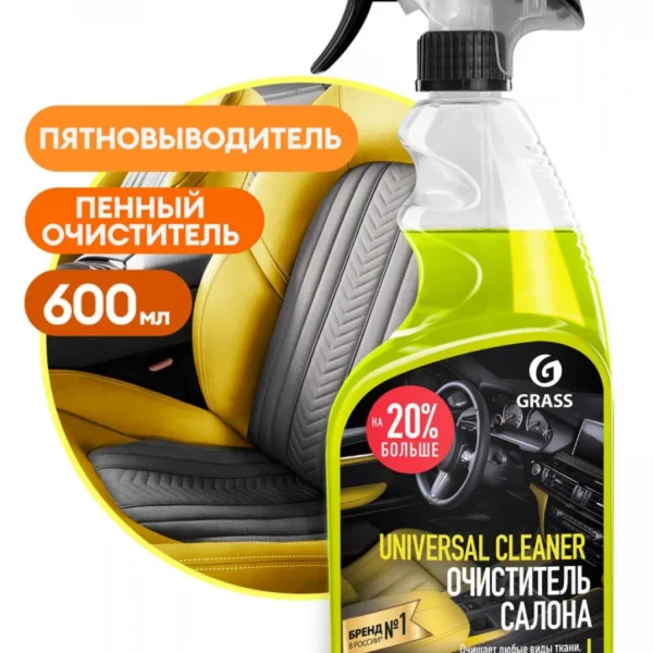 Очиститель обивки салона Grass Universal 600мл