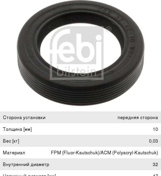 Сальник распредвала передний Febi Bilstein 03598