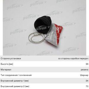 Пыльник ШРУСа Patron PDC5090