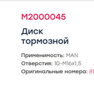 Диск тормозной Marshall M2000045