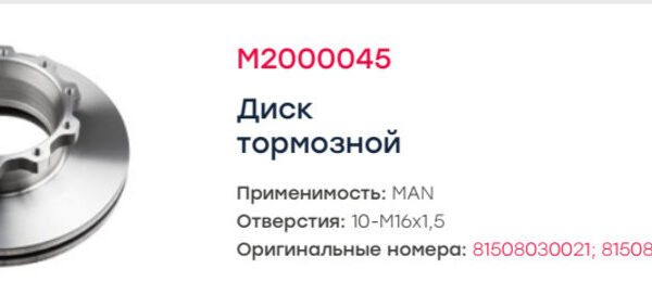 Диск тормозной Marshall M2000045