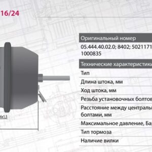 Энергоаккумулятор 16/24 Marshall M2801624
