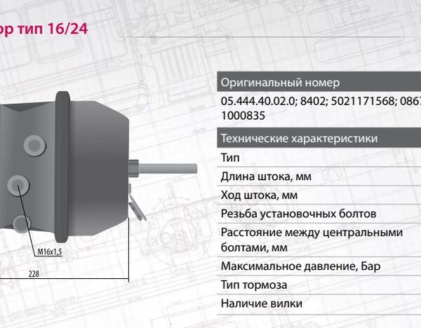 Энергоаккумулятор 16/24 Marshall M2801624