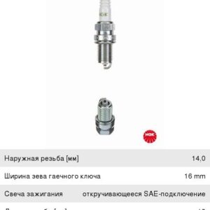 Свеча зажигания NGK № 16 4783 к-т