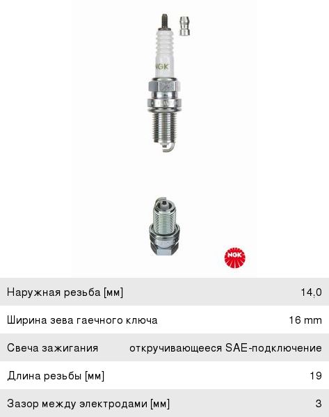 Свеча зажигания NGK № 16 4783 к-т