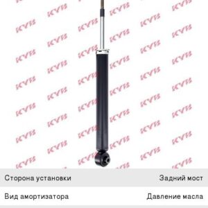 Амортизатор задний Kayaba 443399