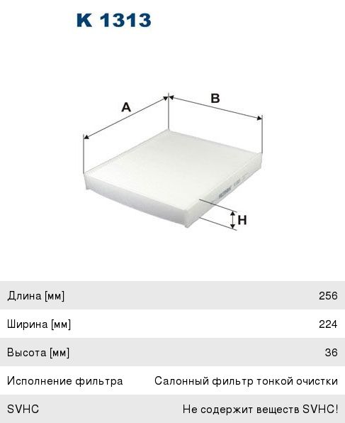 Фильтр салона Filtron K1313 (AG367CF)