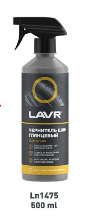 Чернитель шин Black Tire Conditioner с силиконом Lavr 500мл LN1475