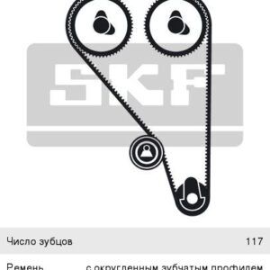 Ремкомплект ремня ГРМ SKF VKMA04226
