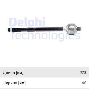 Тяга рулевая Delphi TA2487