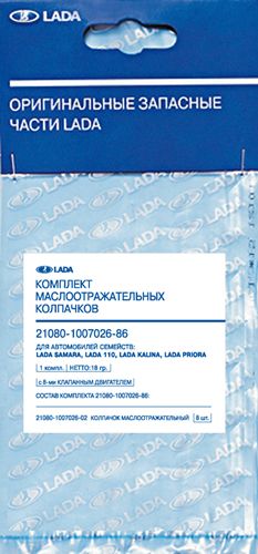 Колпачки маслосъемные ВАЗ 2101-083 Rosteco 20118