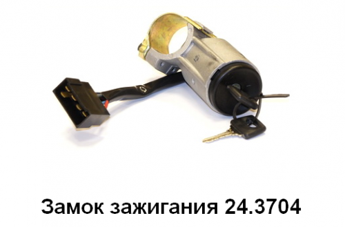 Замок зажигания Кам. ЕВРО,ГА3,Паз с противоугоном
