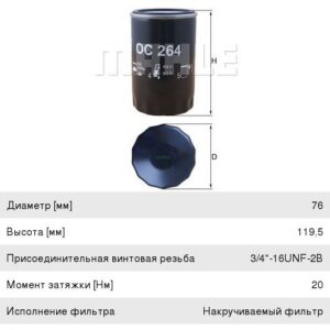 Фильтр масляный Mahle/knecht OC 264