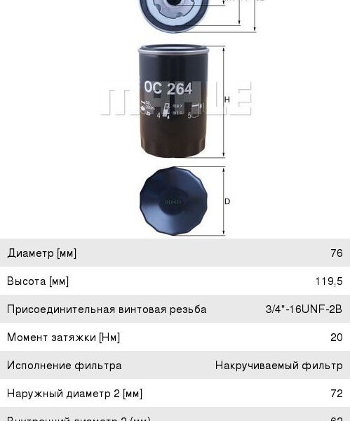Фильтр масляный Mahle/knecht OC 264