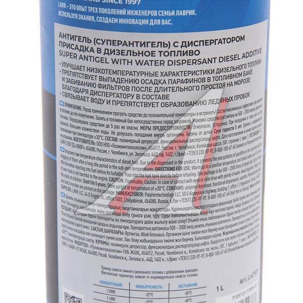 Антигель для диз.топлива Lavr Next 1л LN2107