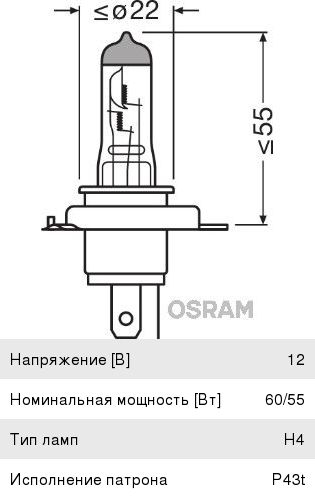 Лампа галогенная H4 12V 60/55W OSRAM Ultra Life