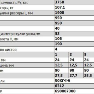 Рессора передняя МАЗ-6312,6501 4 листов