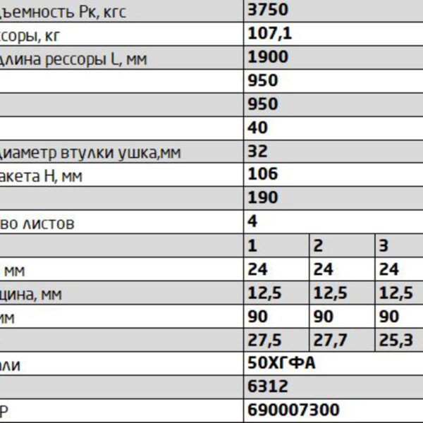 Рессора передняя МАЗ-6312,6501 4 листов