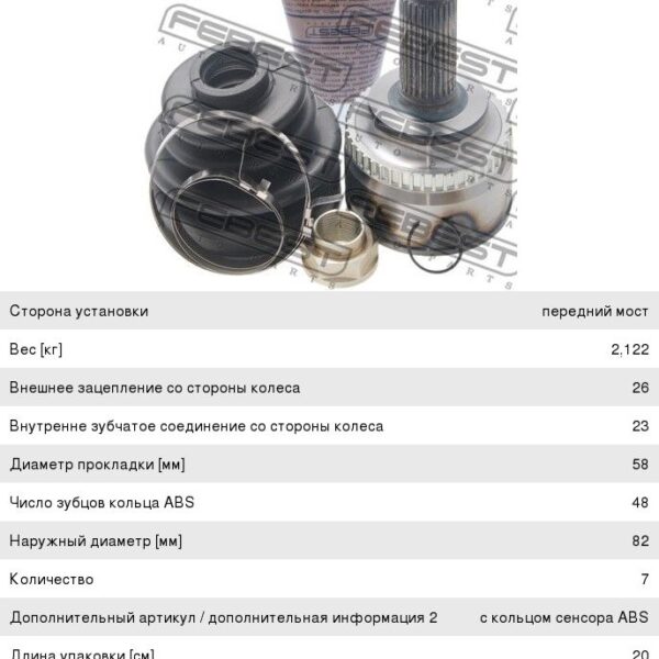 Шрус наружный Febest 0110ZZE120A48