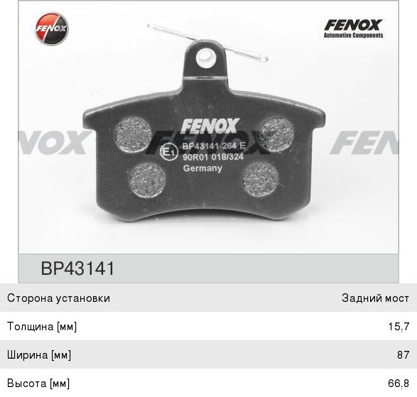 Колодки тормозные Fenox BP43141