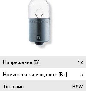 Лампа 12/5 BA15S OSRAM габарит