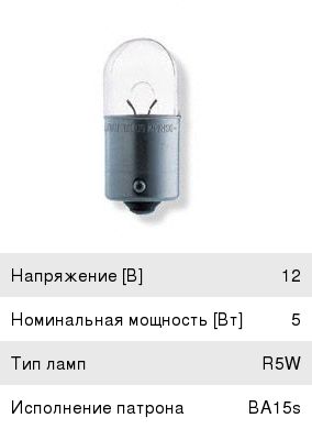 Лампа 12/5 BA15S OSRAM габарит