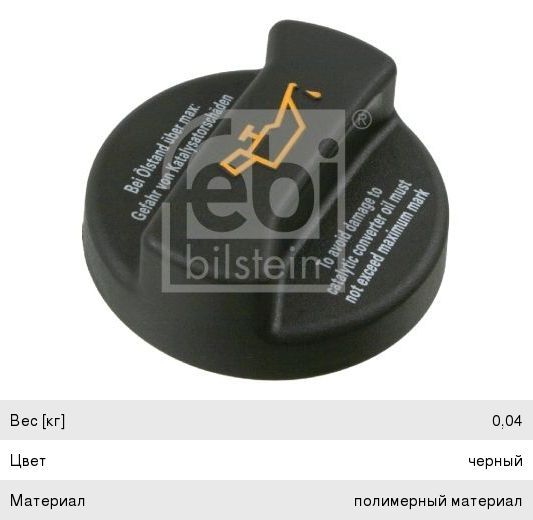 Крышка маслозаливной горловины Febi Bilstein 02113
