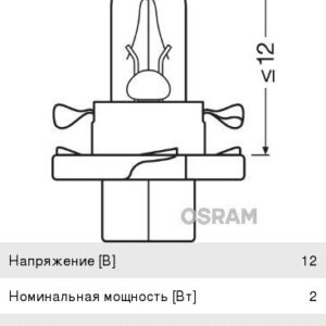 Лампа подсветки BAX 12V 2W OSRAM 2352mfx6