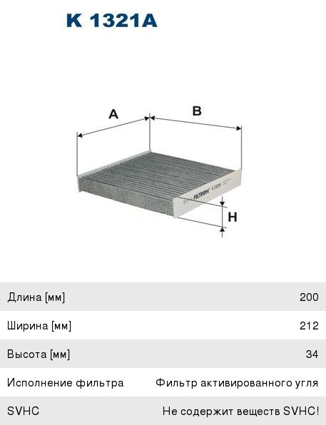 Фильтр салона Filtron K1321A
